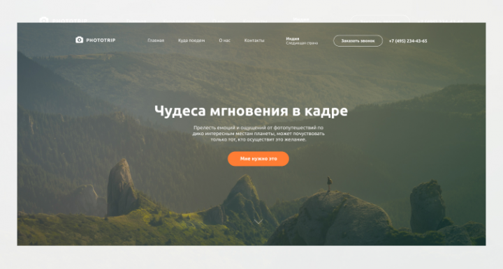 Фототуры. Landing page