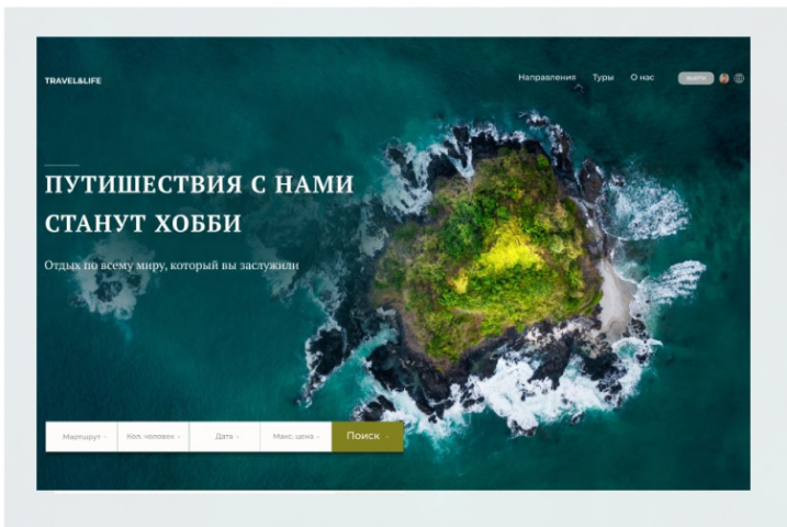 Landing page для тур.бизнеса