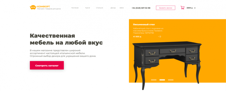 Интернет-магазин мебели