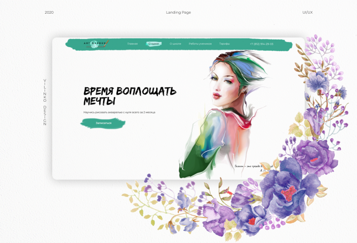 Лендинг для Курса Акварельной живописи