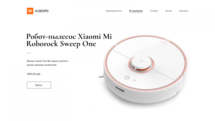 Лендинг для Робот-пылесоса Xiaomi