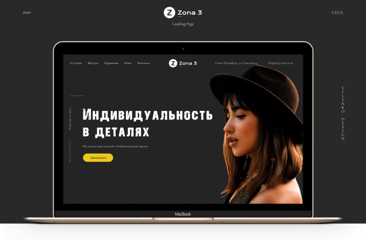 Лендинг для Студии Пирсинга