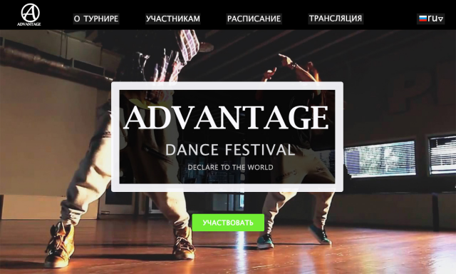 Landing для танцевального фестиваля "Advantage".