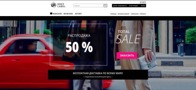 Сайт для интернет-магазина одежды "Grey Label". Desktop версия.