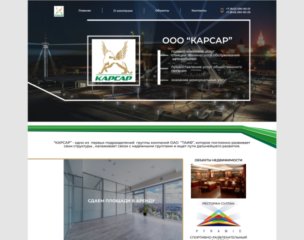 Редизайн сайта ООО "Карсар", на основе старой стилистики.