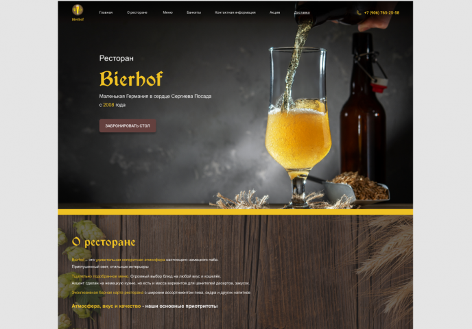 Landing "Bierhof.ru". Дизайн – yanazaytsevadesign.com