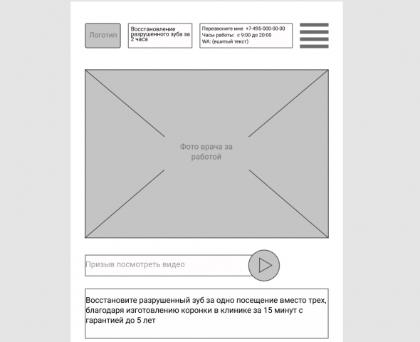 Прототип. Стоматология. Mobile версия.