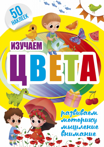 Обложка для детской обучающей книги