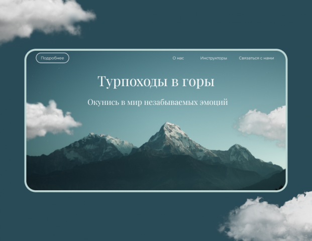 Landing page. Турпоходы в горы