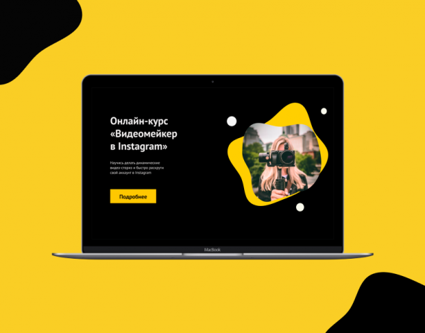 Landing page для онлайн курса