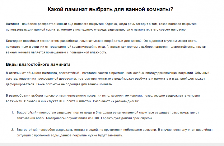 Какой ламинат выбрать для ванной комнаты?