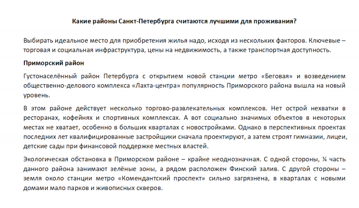 Какие районы Санкт-Петербурга считаются лучшими для проживания?