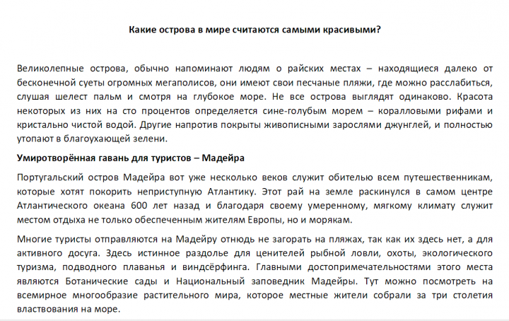 Какие острова в мире считаются самыми красивыми?
