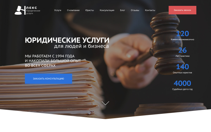 ЛЕКС - Юридические услуги