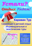 Разработка листовки
