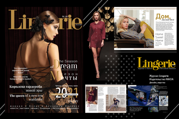 Дизайн, верстка, препресс журналов Lingerie