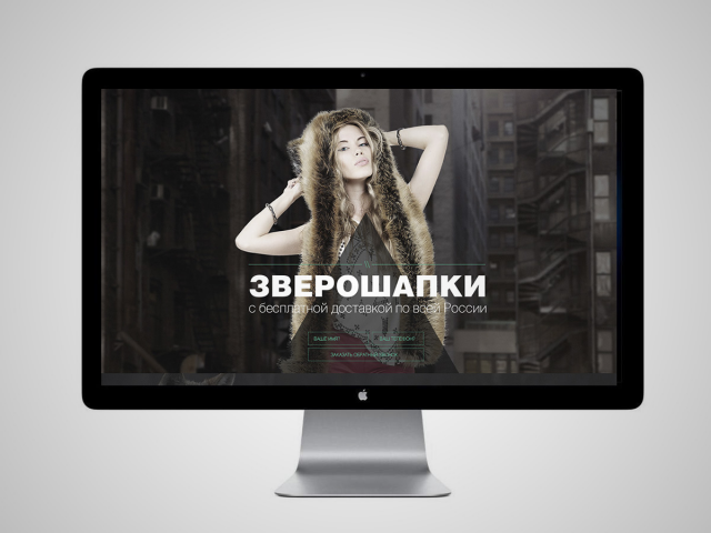 Лендинг зверошапка