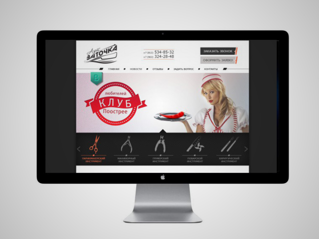 Сайт Заточка