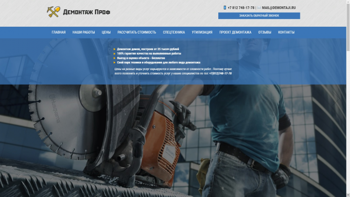 Демонтажные работы в Санкт-Петербурге и ЛО - Демонтаж, снос