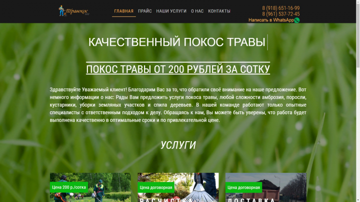 Покос травы в Краснодаре