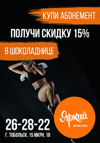 Баннер для фитнес-центра