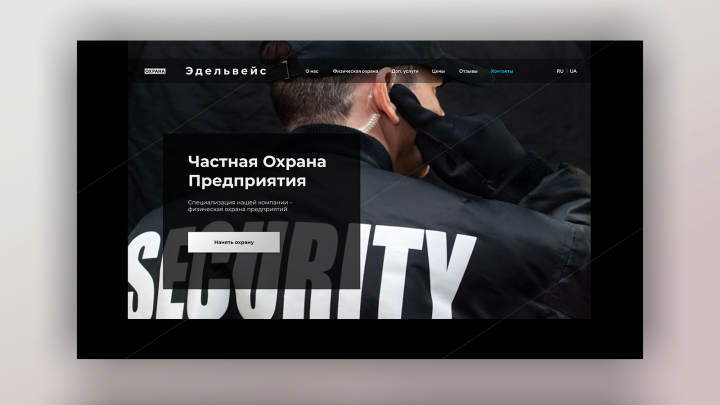 Охранная компания