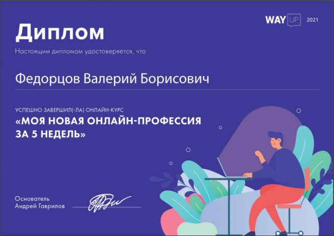 Диплом курса