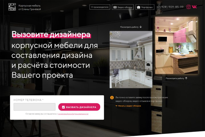 Сайт для дизайнера корпусной мебели Елены Грачёвой