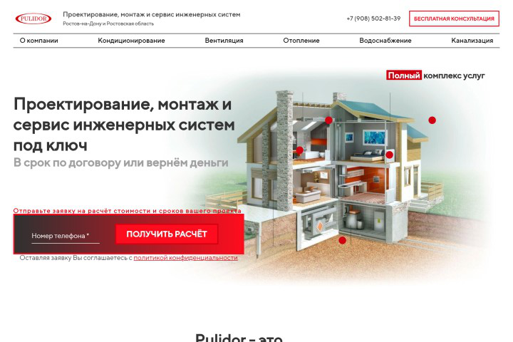 Сайт для компании "Pulidor"