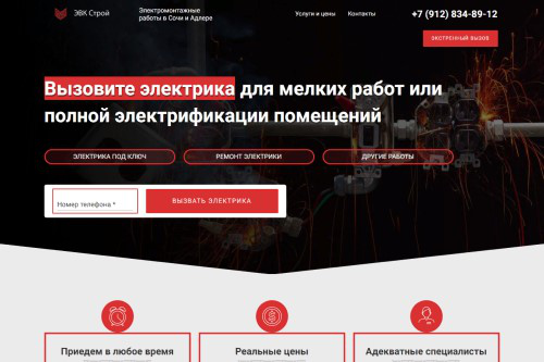 Landing Page для компании "ЭВК Строй"