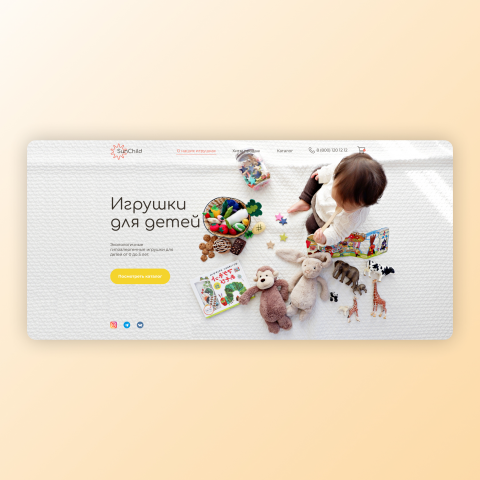 Лэндинг для магазина игрушек
