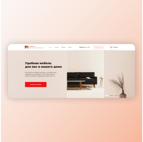 Лэндинг мебельного магазина