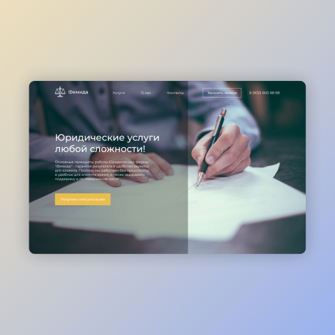 Сайт юр. фирмы