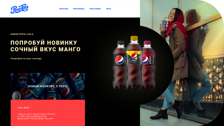 Промо экран PEPSI