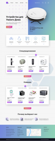 Интернет магазин гаджетов для Умного Дома