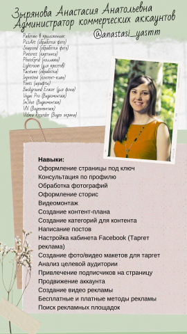 Анкета