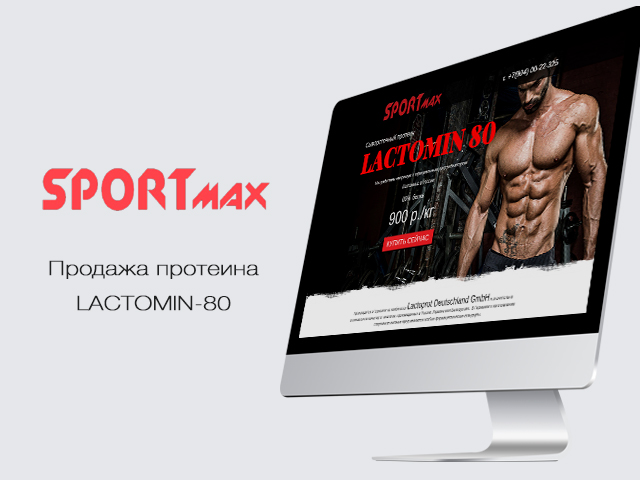 Landing Page по продаже спортивного питания