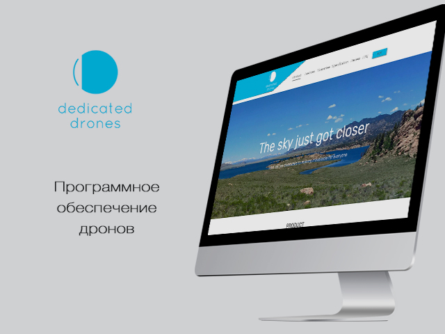 Программное обеспечение для дронов