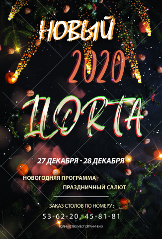 Афиша для инстаграм "ILORTA" Новый год
