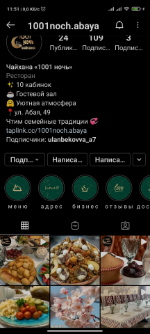 Чяйхона 1001 ночь