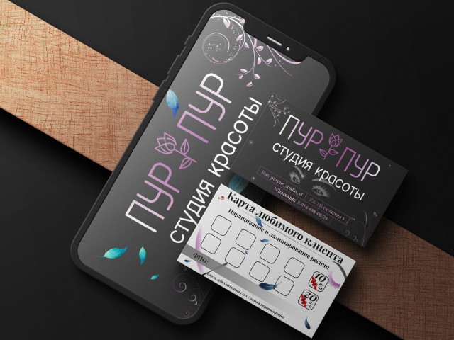 Карточка любимого клиента для компании "ПурПур"