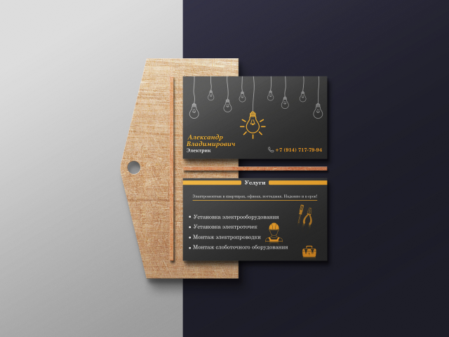Визитка для Электрика