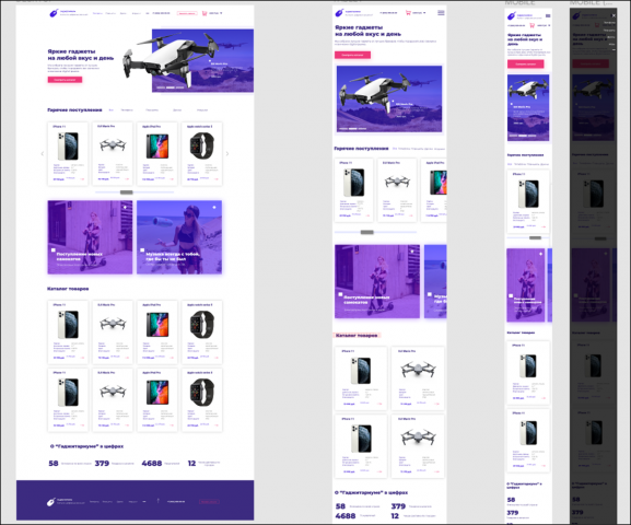 Дизайн сайта для интернет-магазина гаджетов