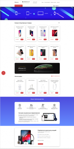 Копия сайта iStore