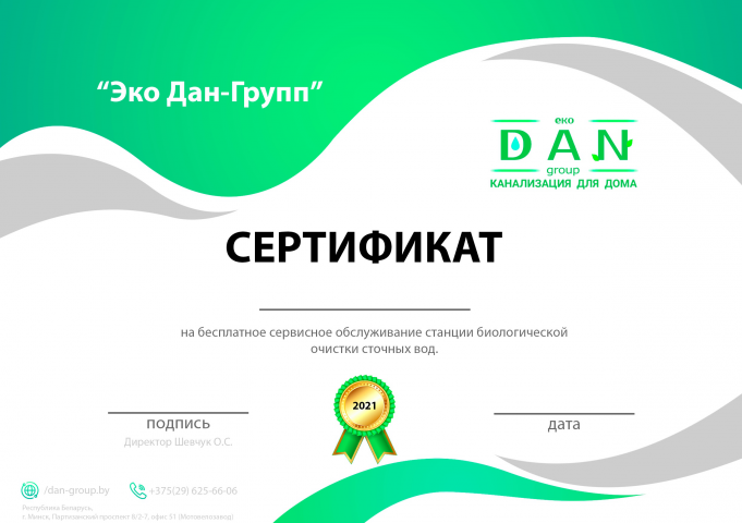 Дизайн сертификата для "Dan-Group"