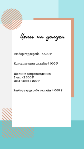 История для Инстаграм аккаунта