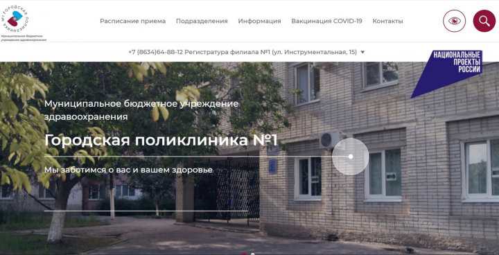 МБУЗ Городская Поликлиника №1 города Таганрога