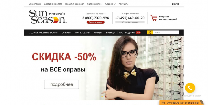 Sun Season Очки Онлайн