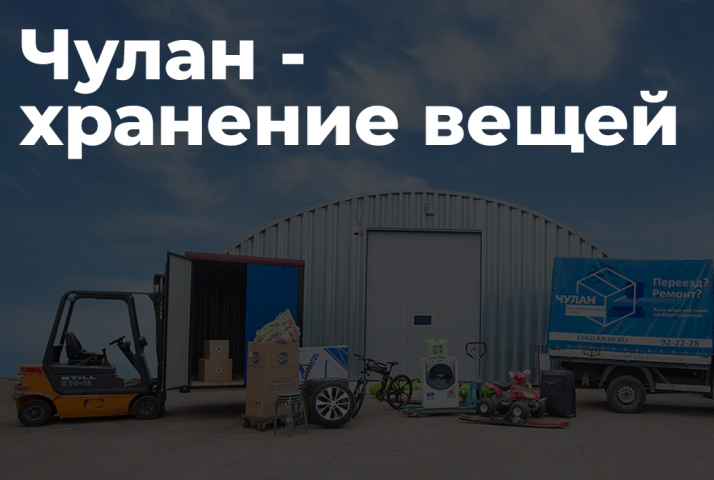 Чулан - хранение вещей в контейнерах