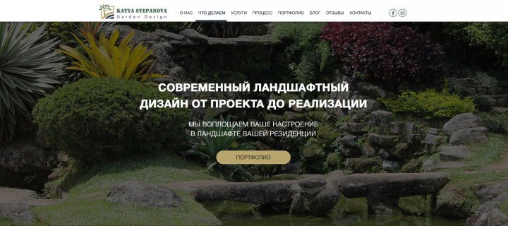 Многостраничный сайт для персонального ландшафтного дизайнера